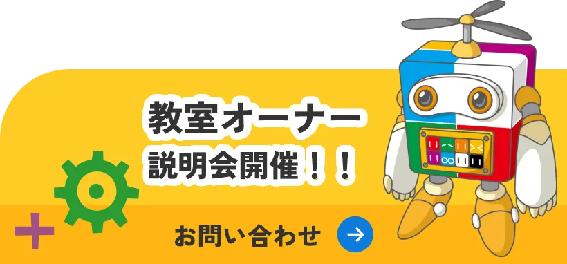 教室オーナー説明会開催！！