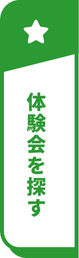 イベント情報