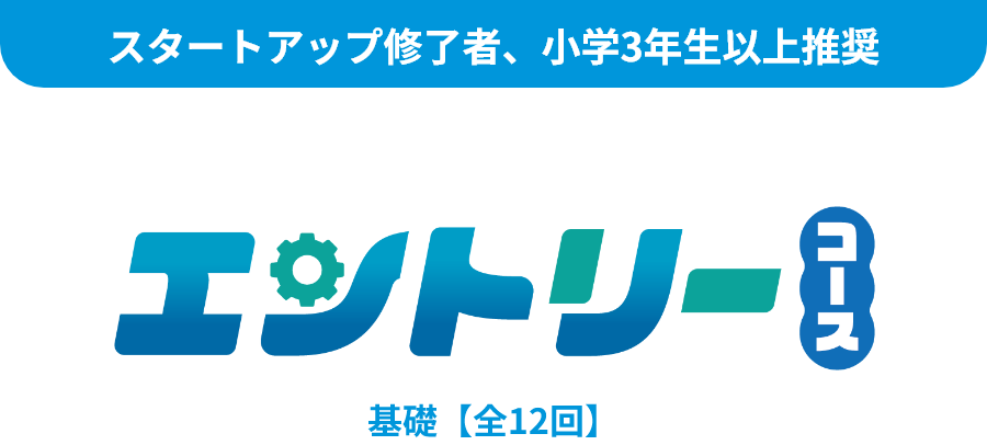 エントリー