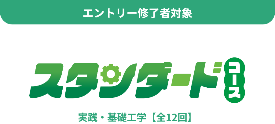 スタンダード