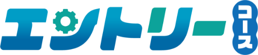 エントリーコース