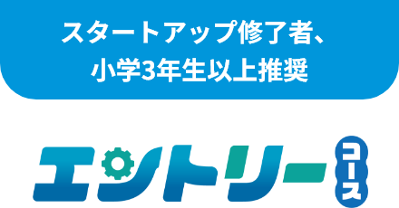 エントリー