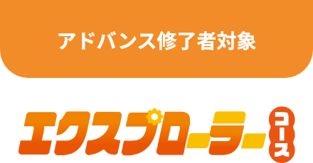 エクスプローラー